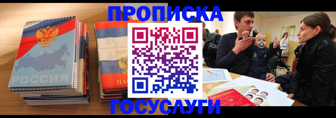 прописка в Йошкар-Оле