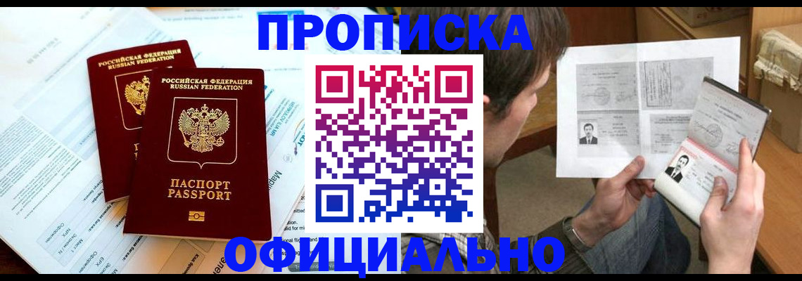 прописка регистрация в Йошкар-Оле