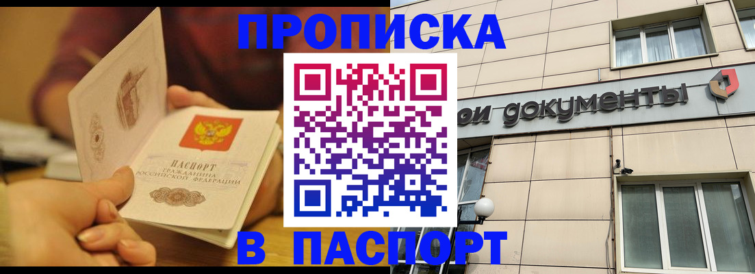 прописка для военкомата в Йошкар-Оле