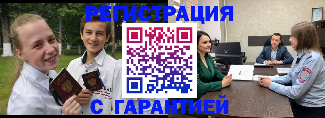прописка гарантия в Йошкар-Оле